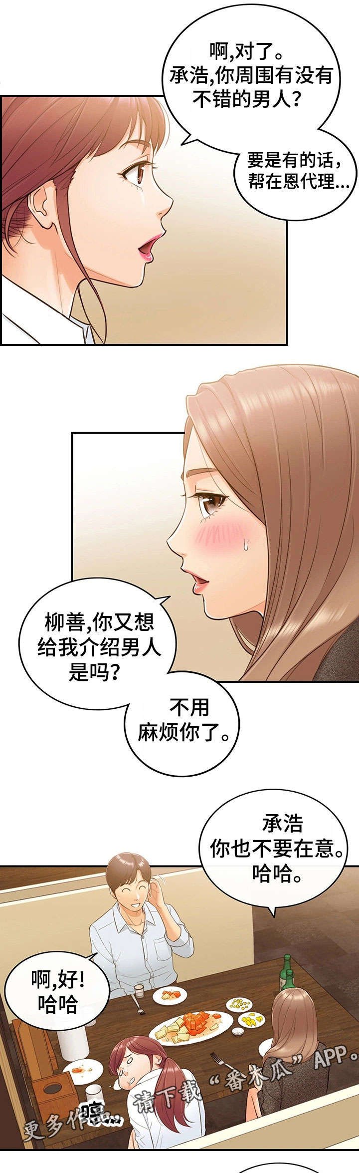 第10章：介绍男人