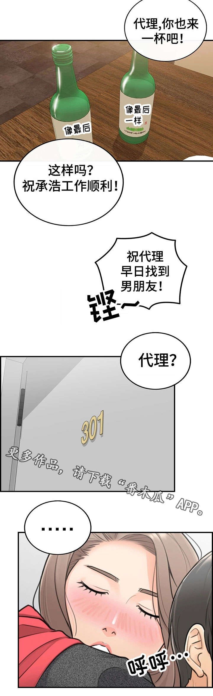 第10章：介绍男人