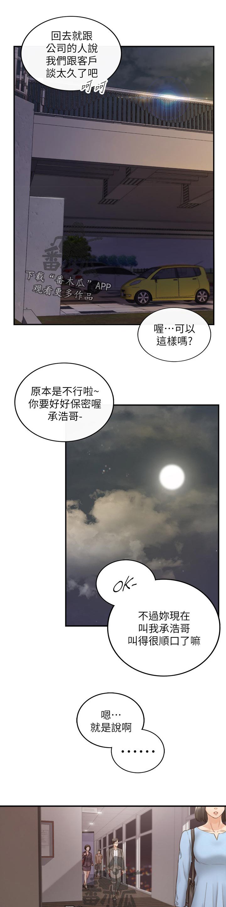 第102章：共犯