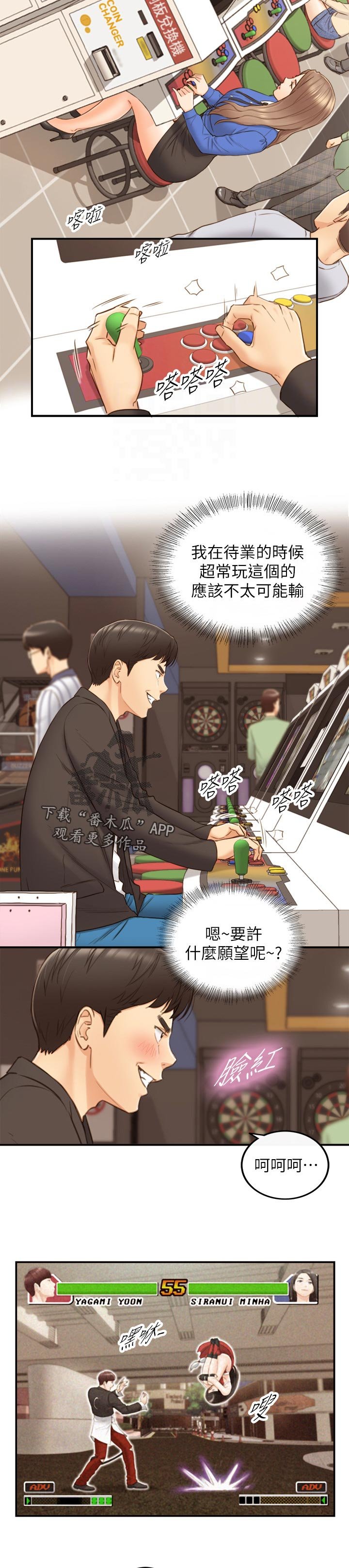第104章：格斗游戏