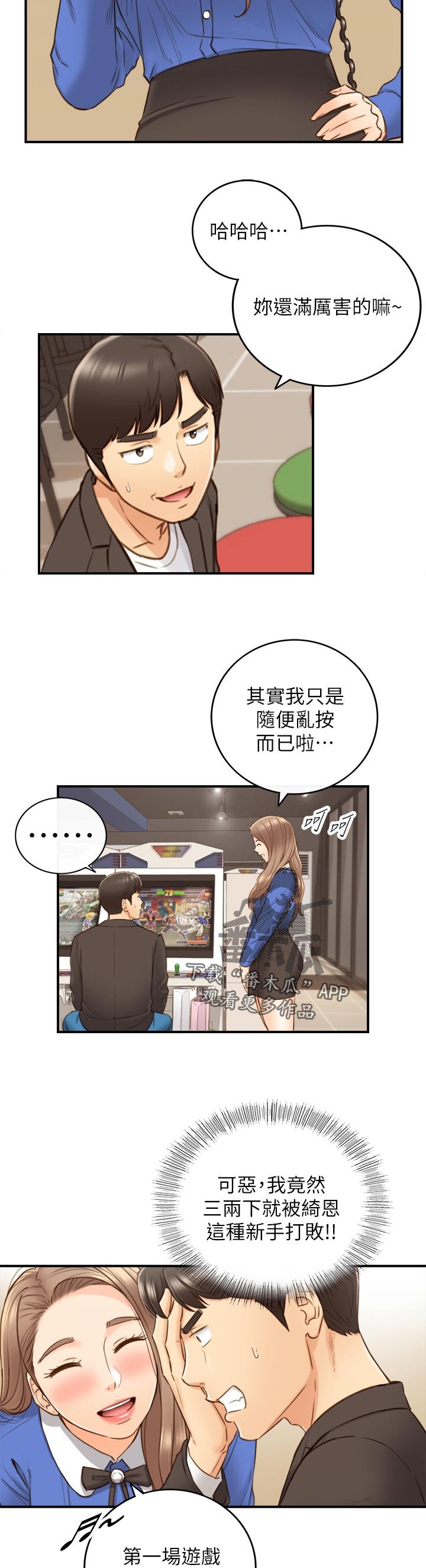 第105章：游戏
