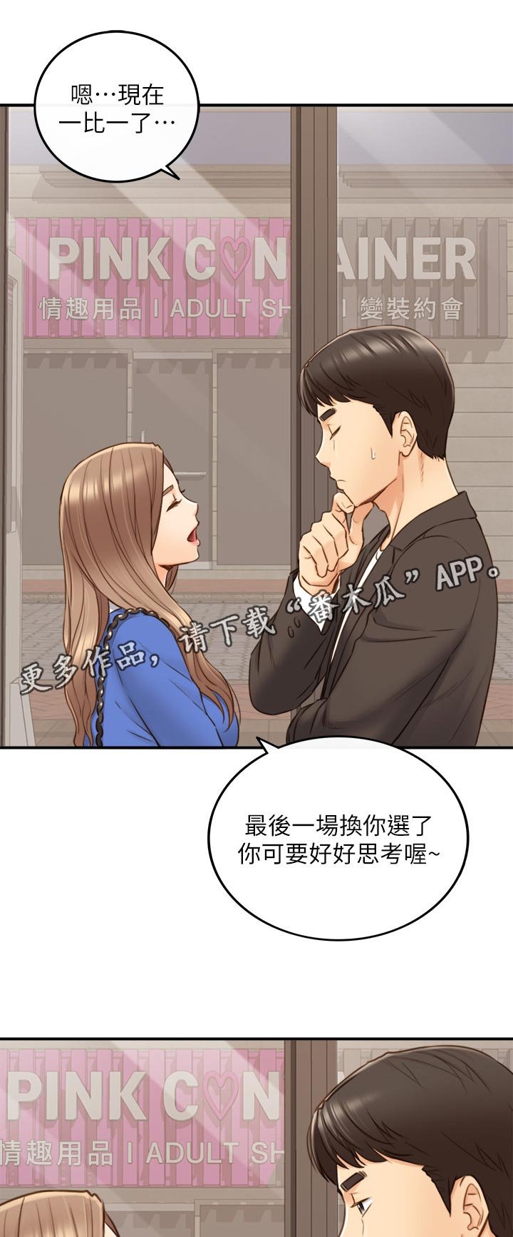 第105章：游戏