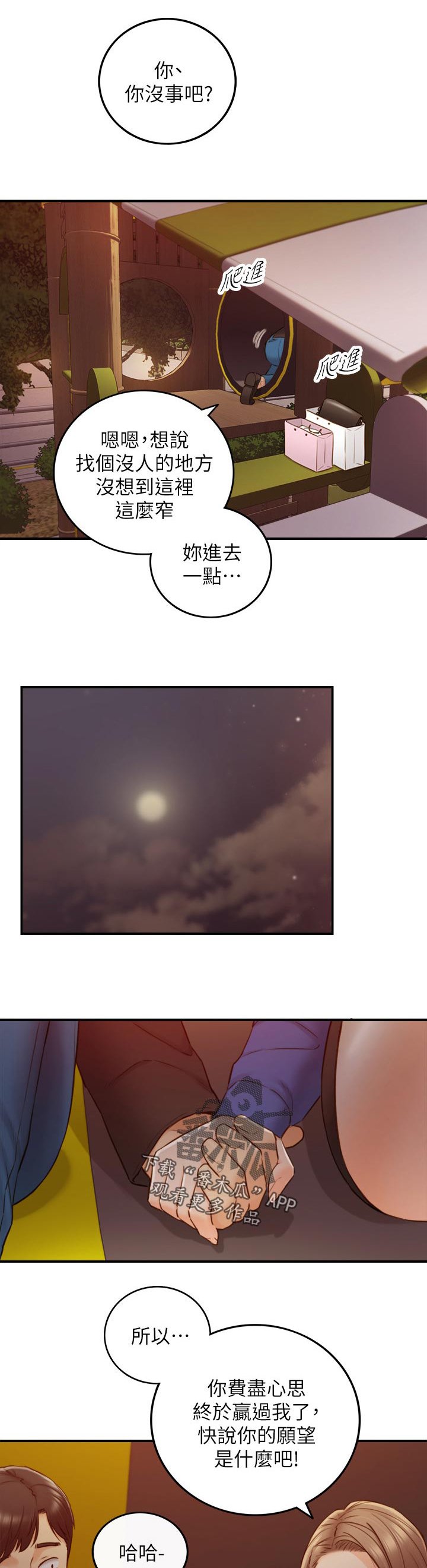 第106章：愿望