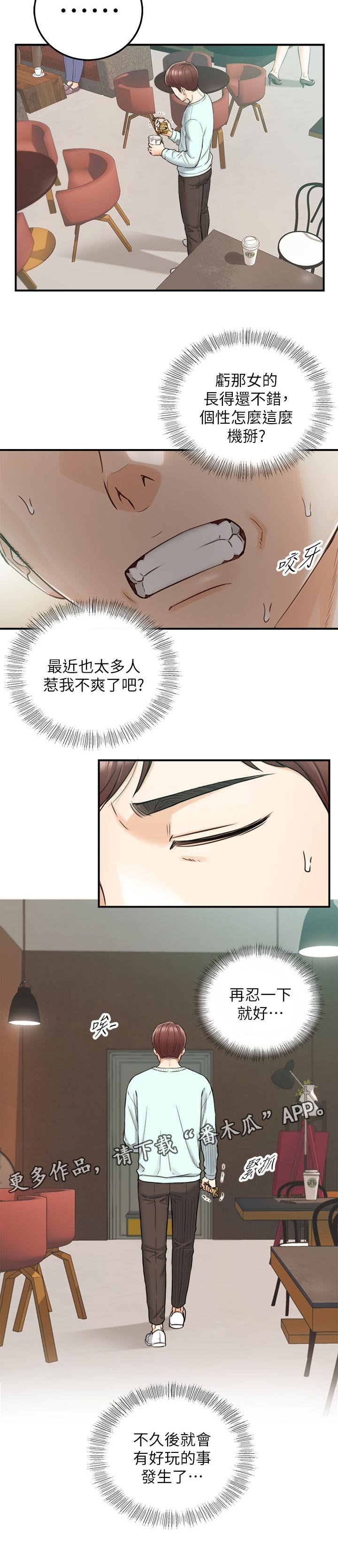 第109章：再忍一下