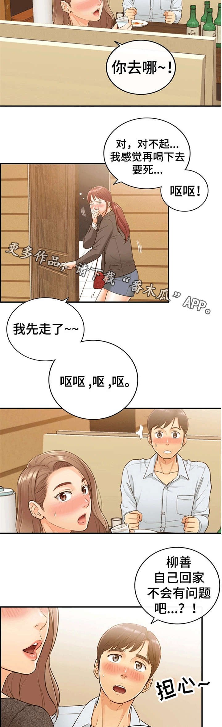 第11章：喝醉