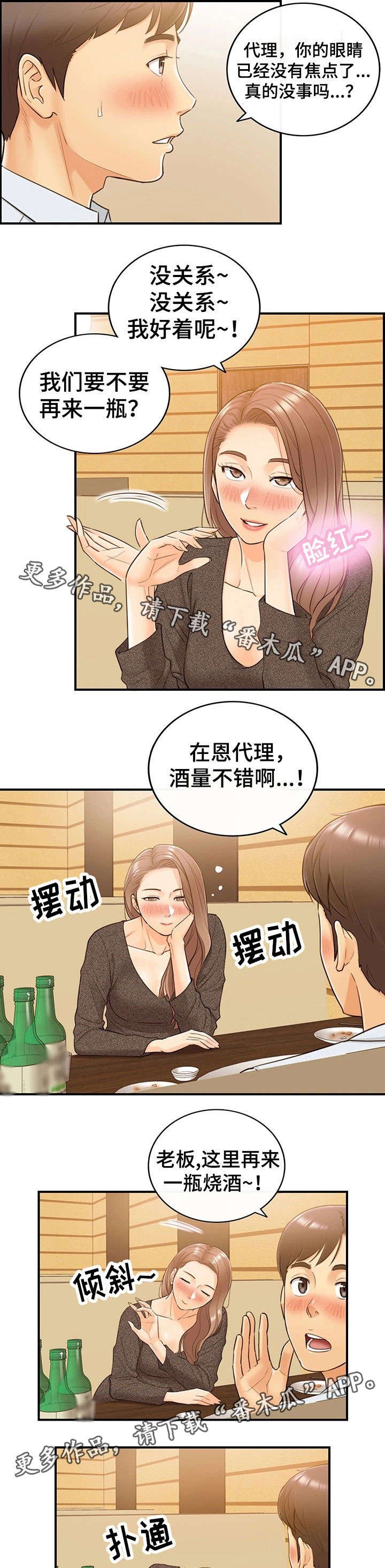 第11章：喝醉