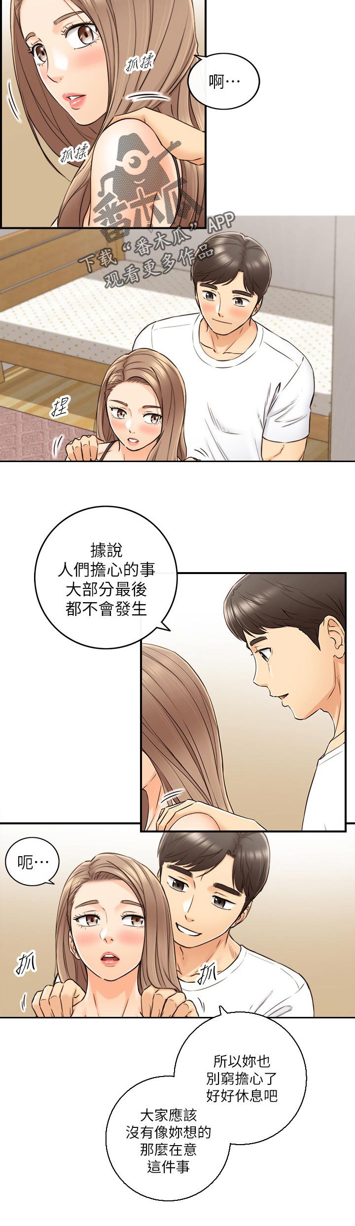 第110章：按摩