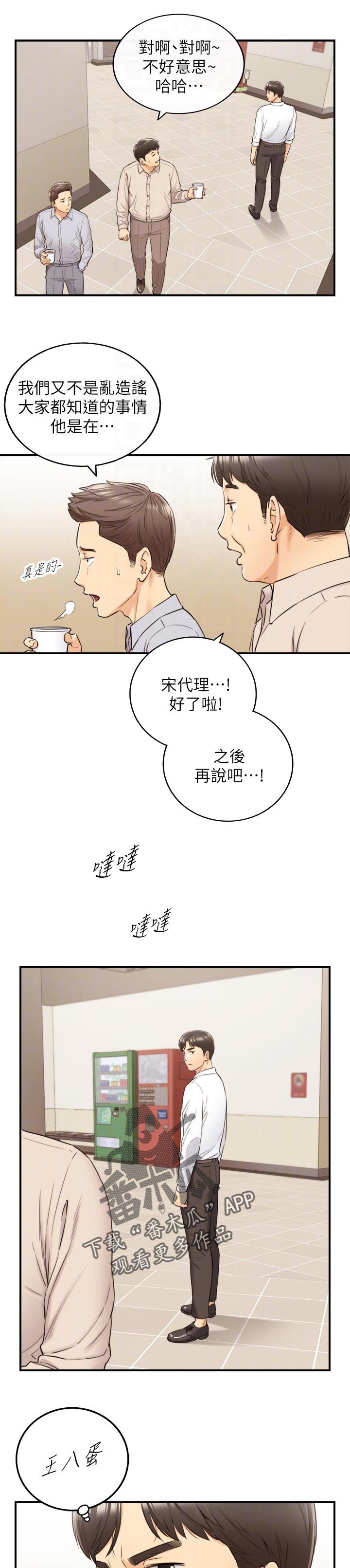 第111章：八卦传闻