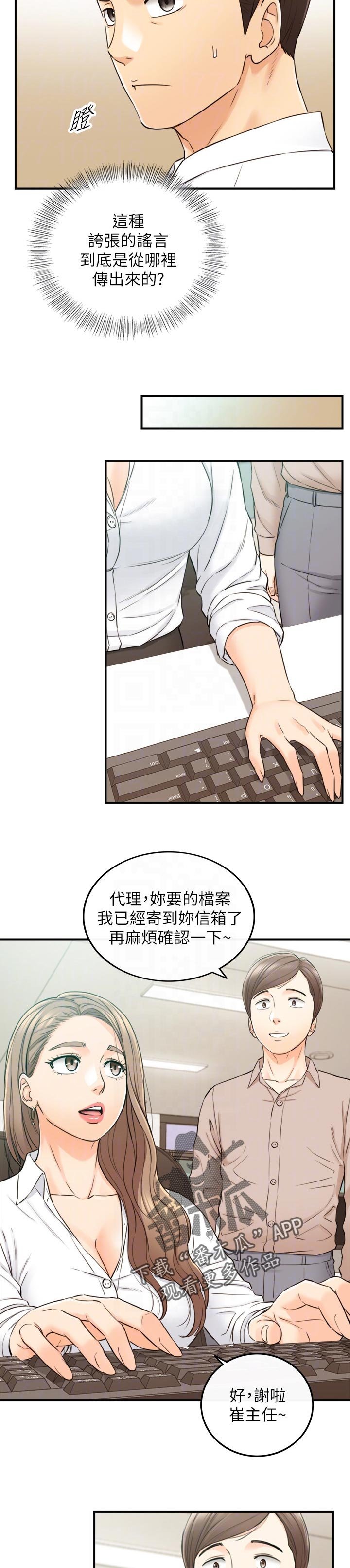 第111章：八卦传闻