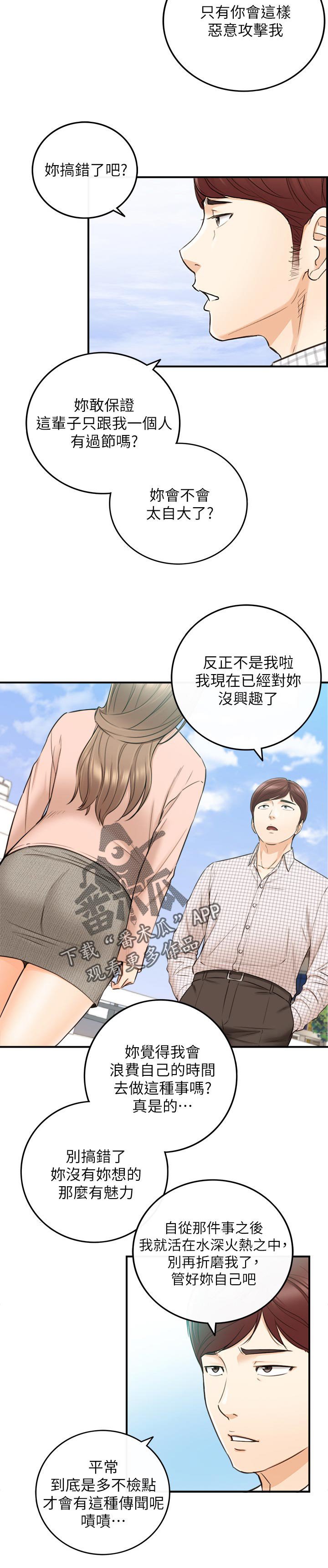 第112章：只有你