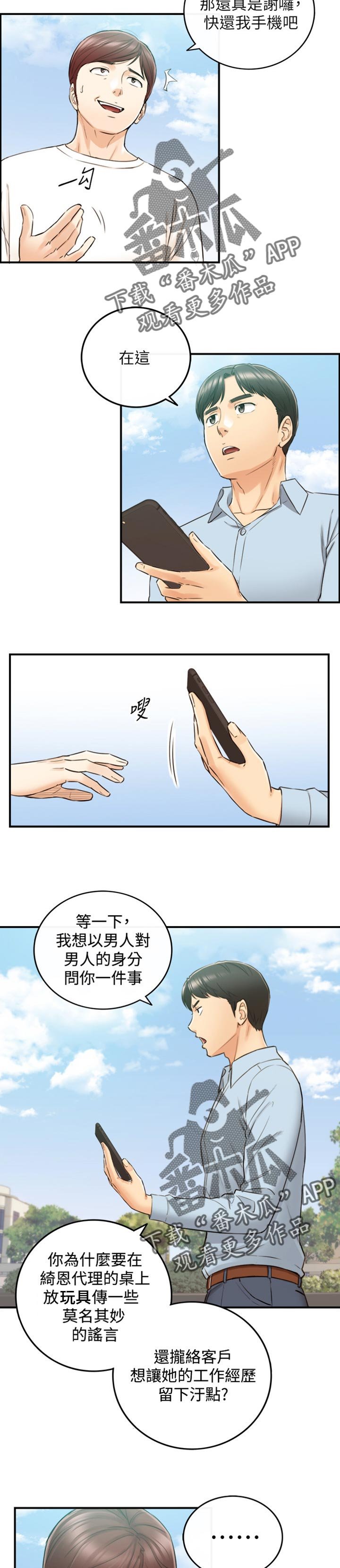 第114章：问话