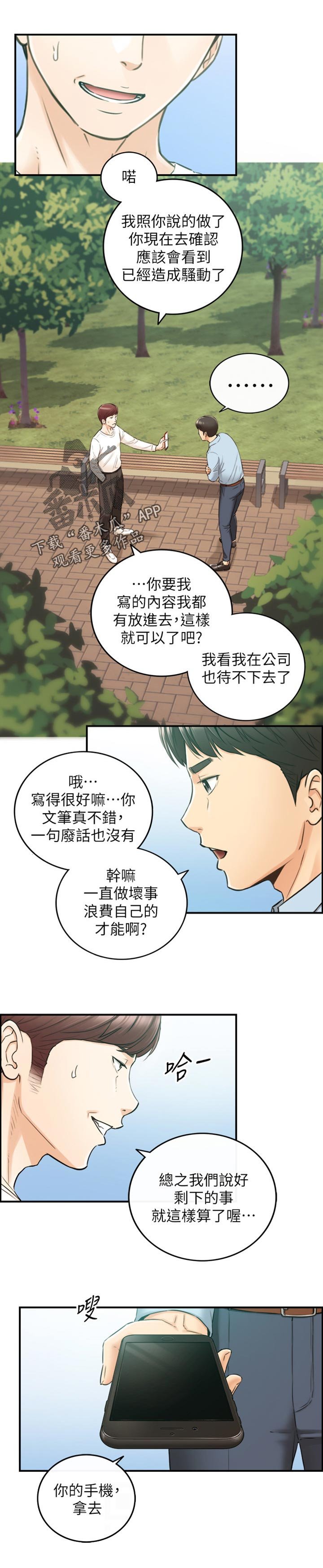第119章：被抓住弱点的心情