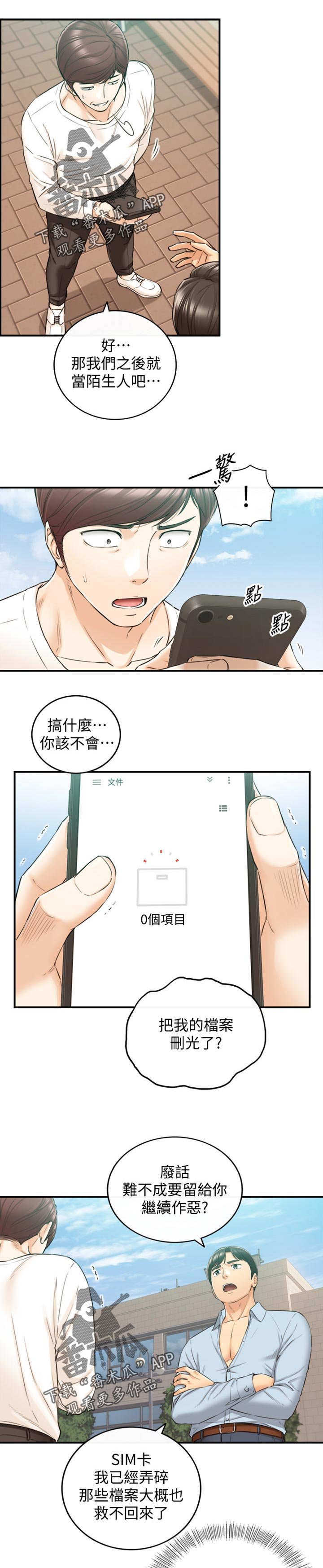第119章：被抓住弱点的心情