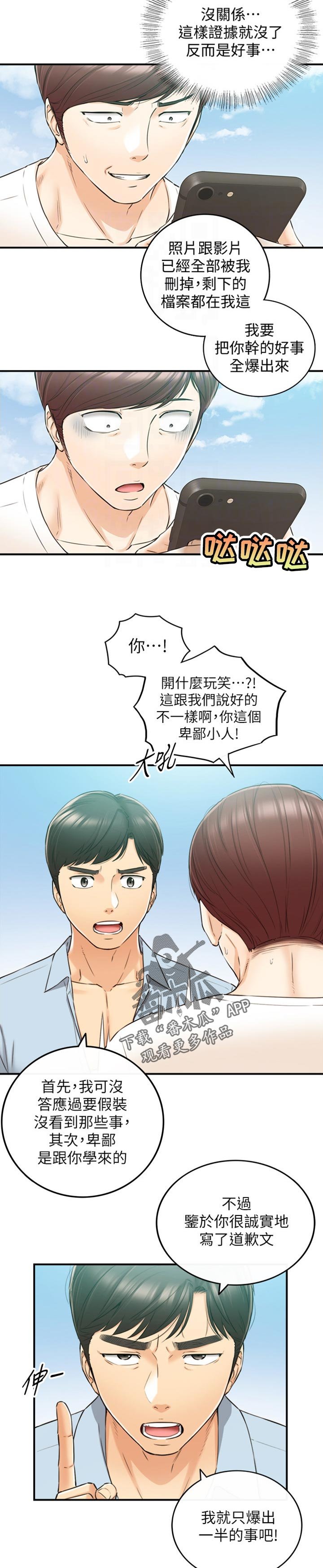 第119章：被抓住弱点的心情