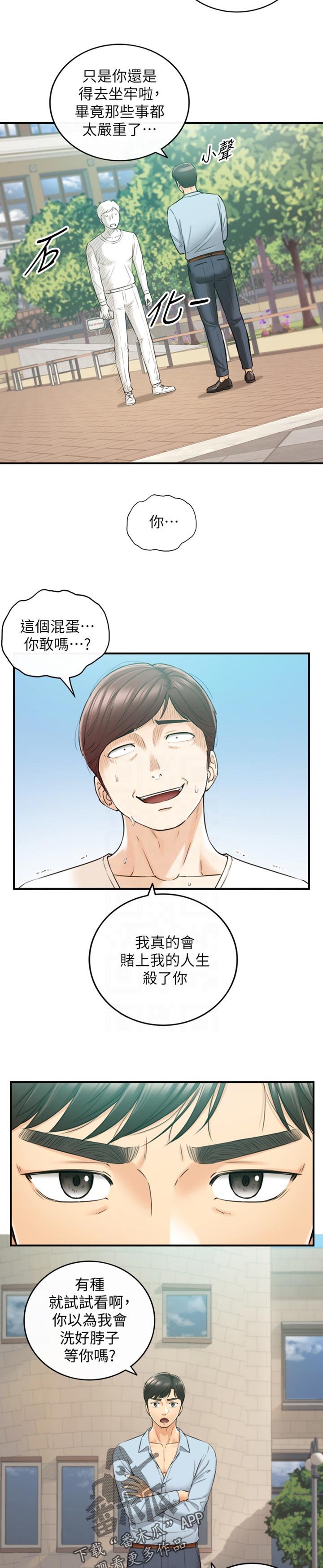 第119章：被抓住弱点的心情