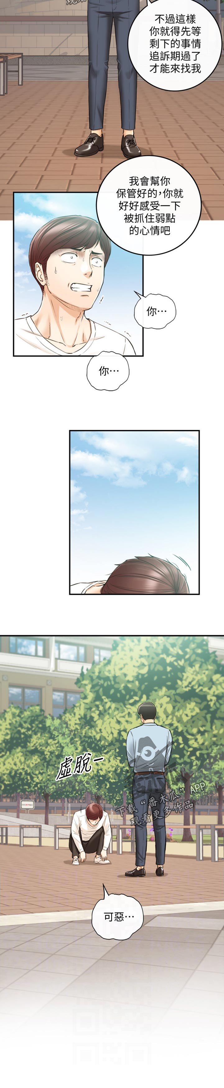 第119章：被抓住弱点的心情