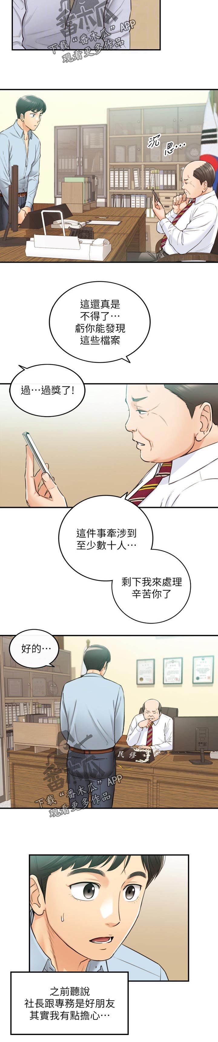 第119章：被抓住弱点的心情