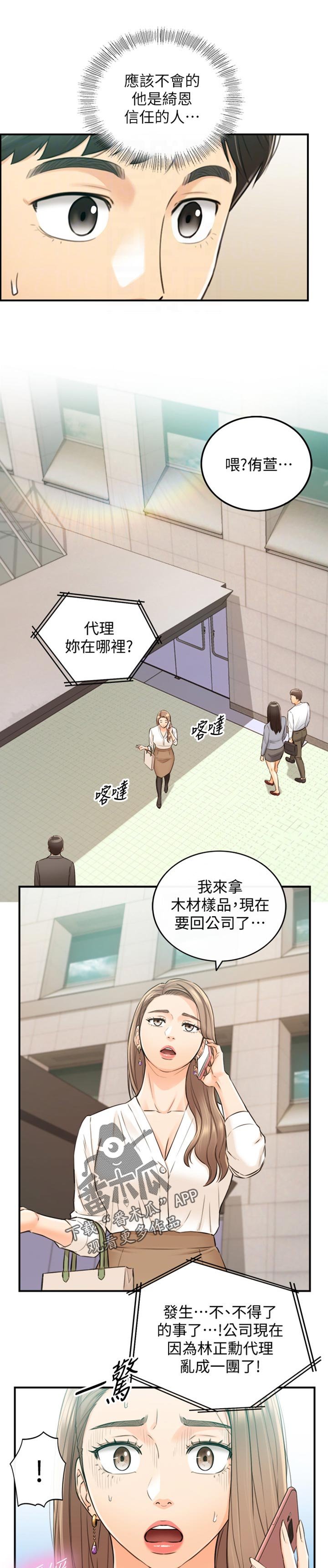 第119章：被抓住弱点的心情
