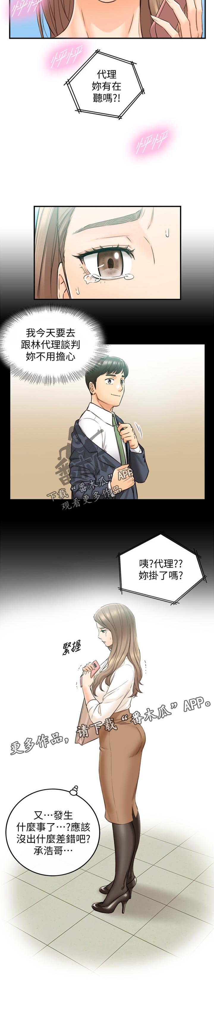 第119章：被抓住弱点的心情