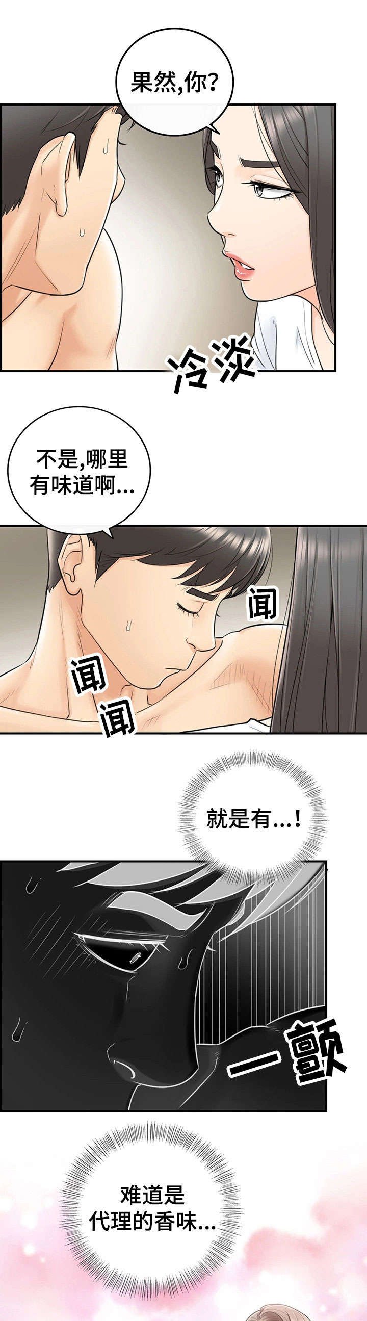 第12章：味道