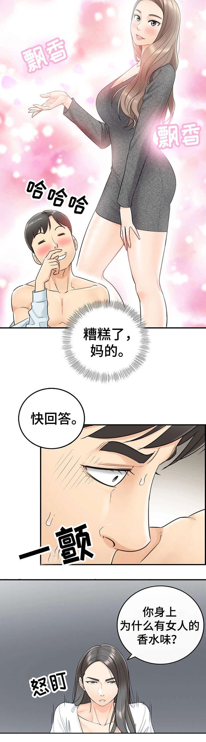 第12章：味道