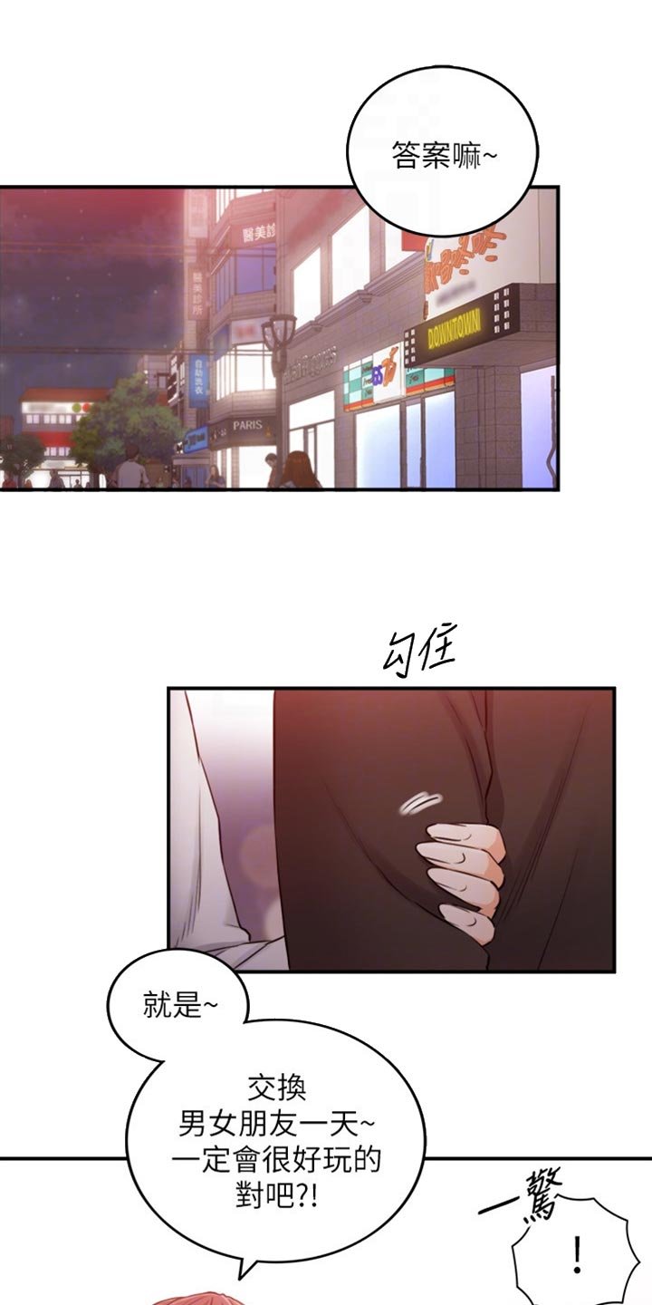第124章：交换男女朋友