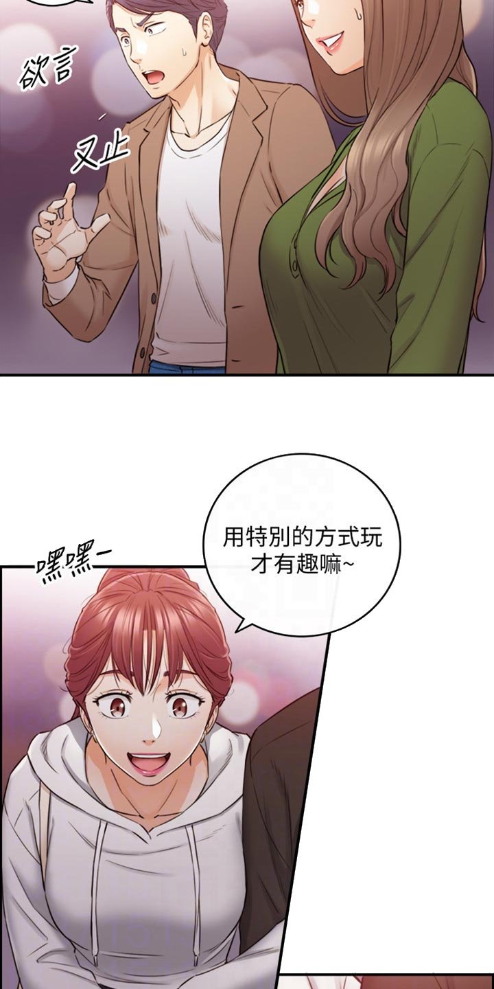 第124章：交换男女朋友