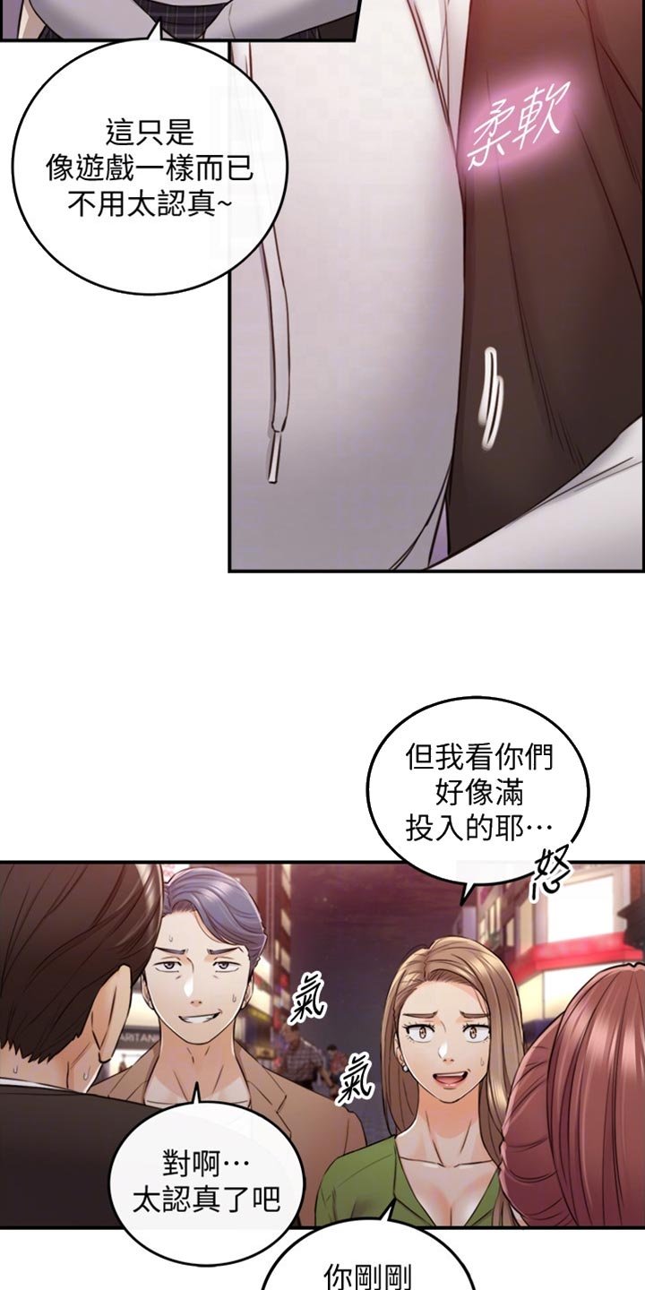 第124章：交换男女朋友