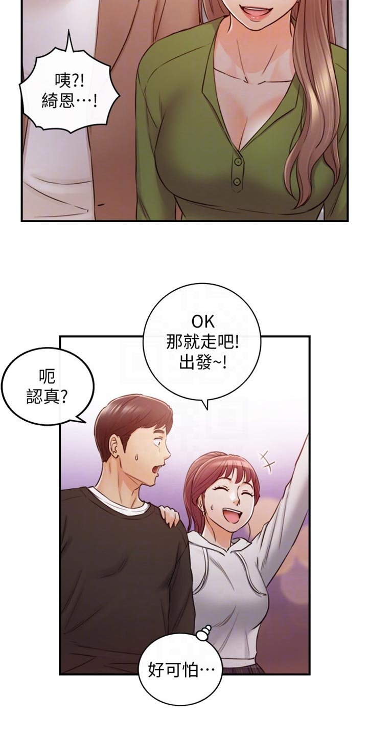 第124章：交换男女朋友
