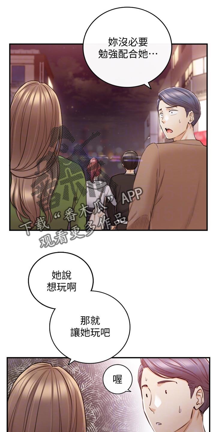 第124章：交换男女朋友