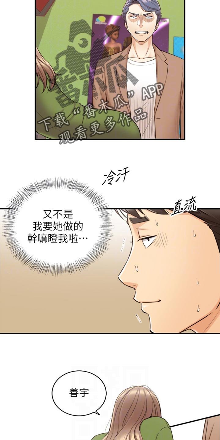 第124章：交换男女朋友
