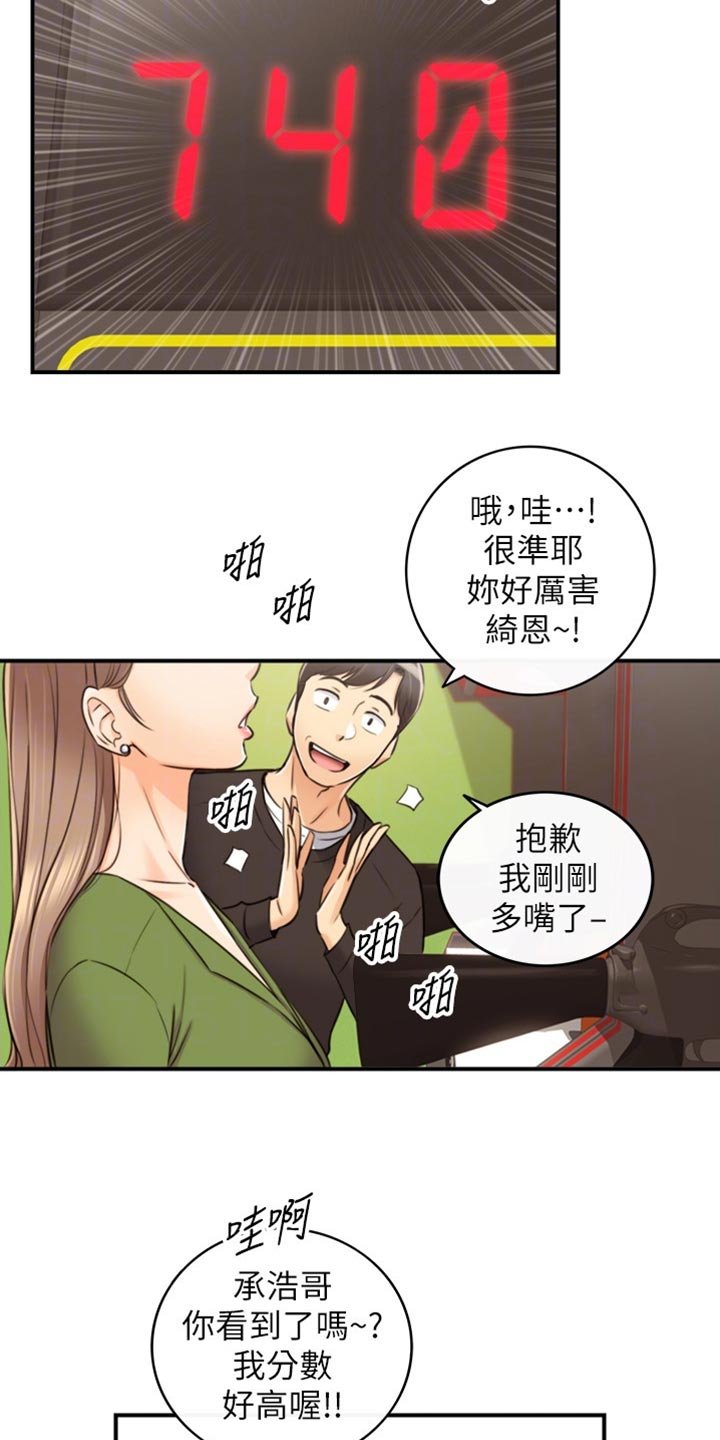 第124章：交换男女朋友