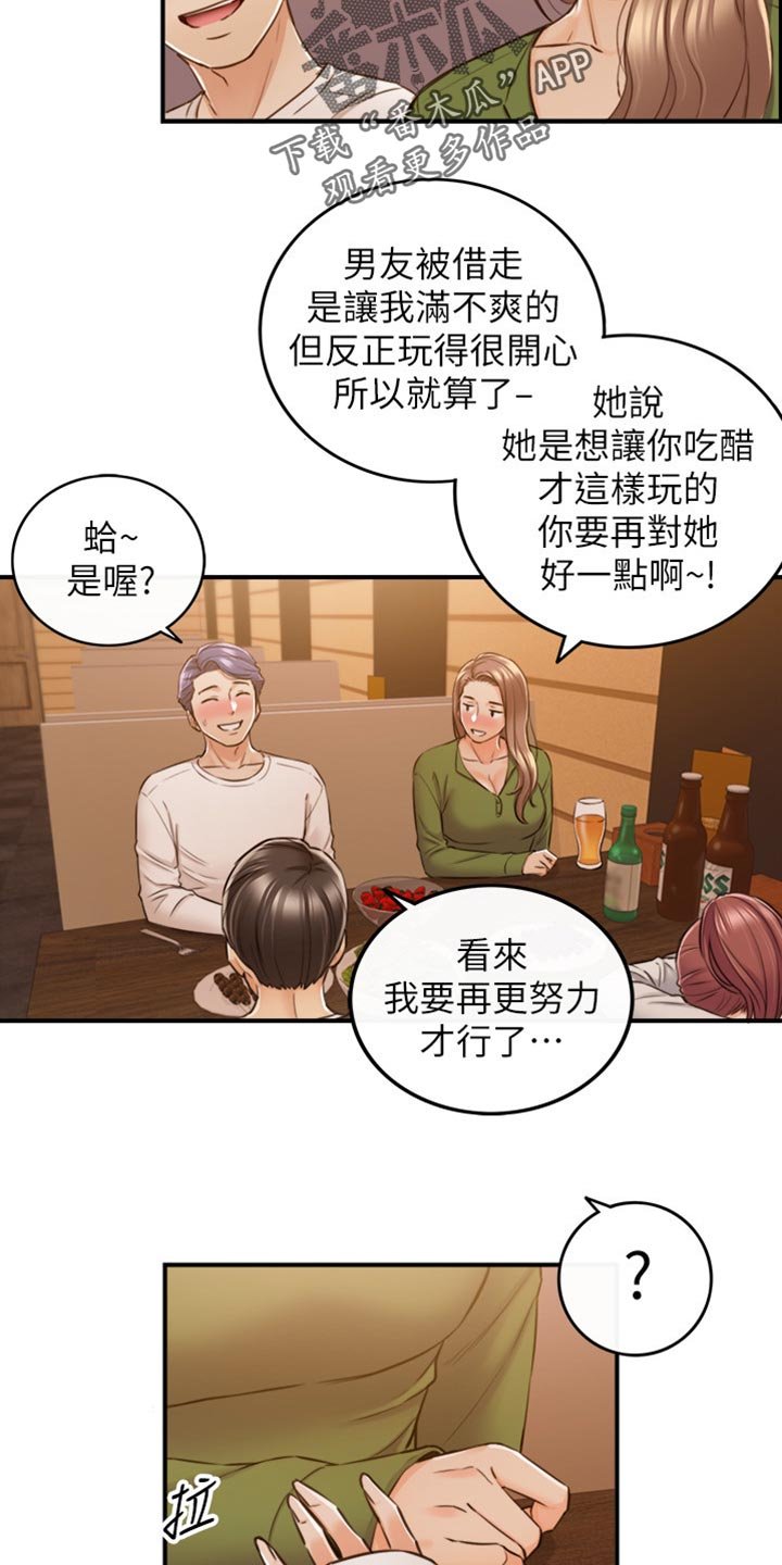 第125章：吃醋