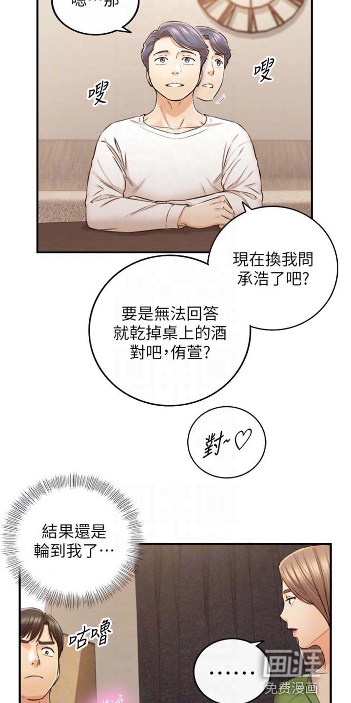 第126章：真心话