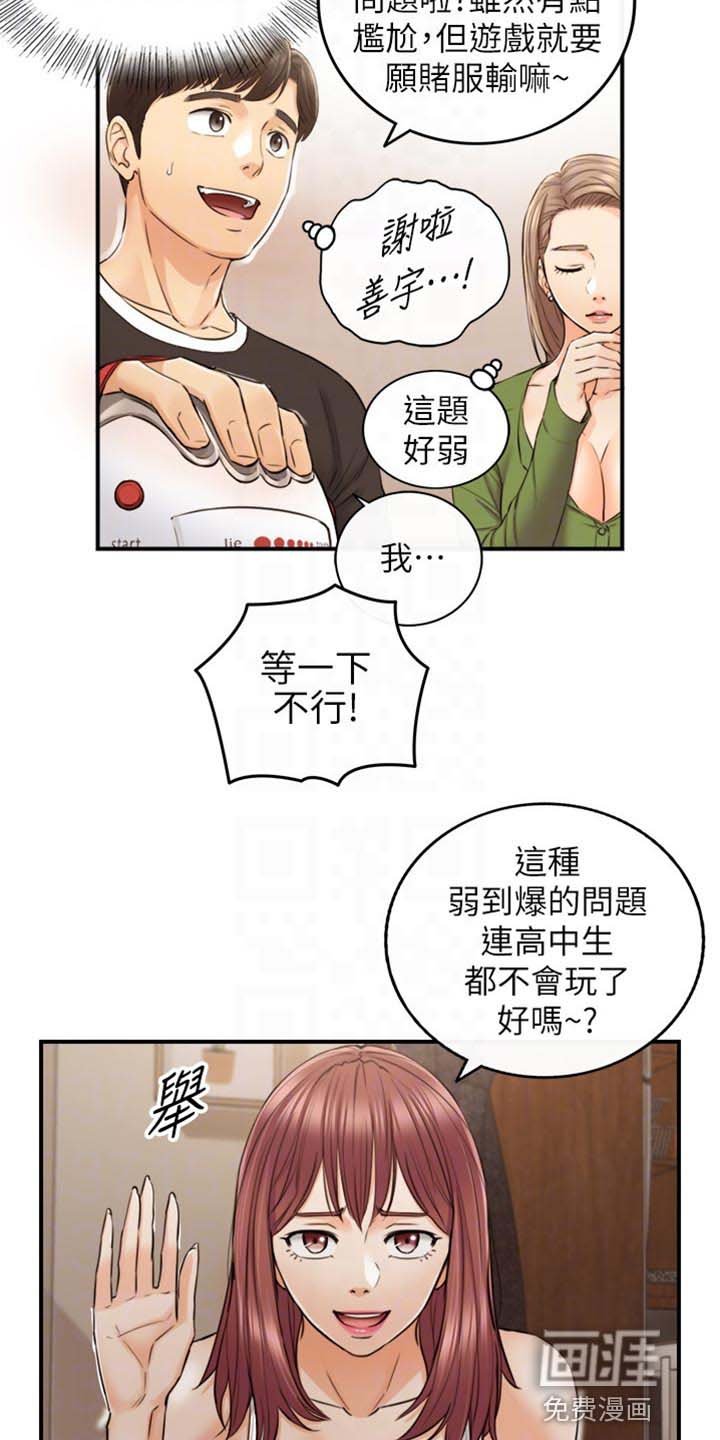第126章：真心话