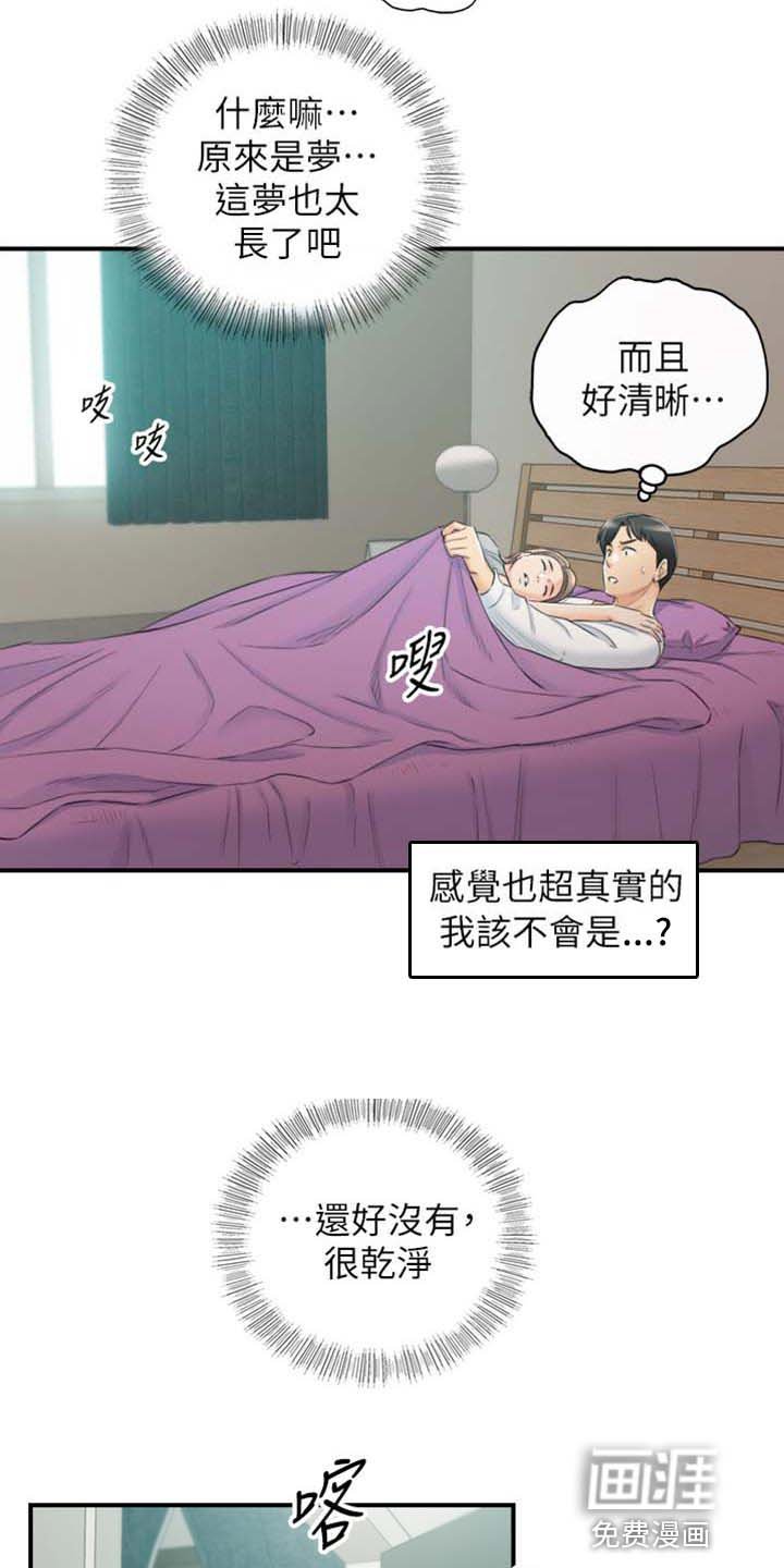 第129章：稀奇的梦