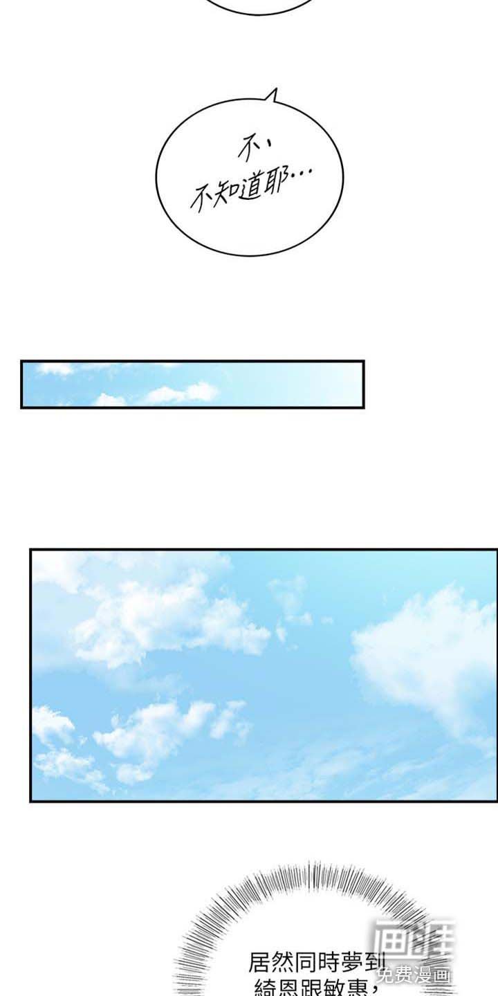 第129章：稀奇的梦