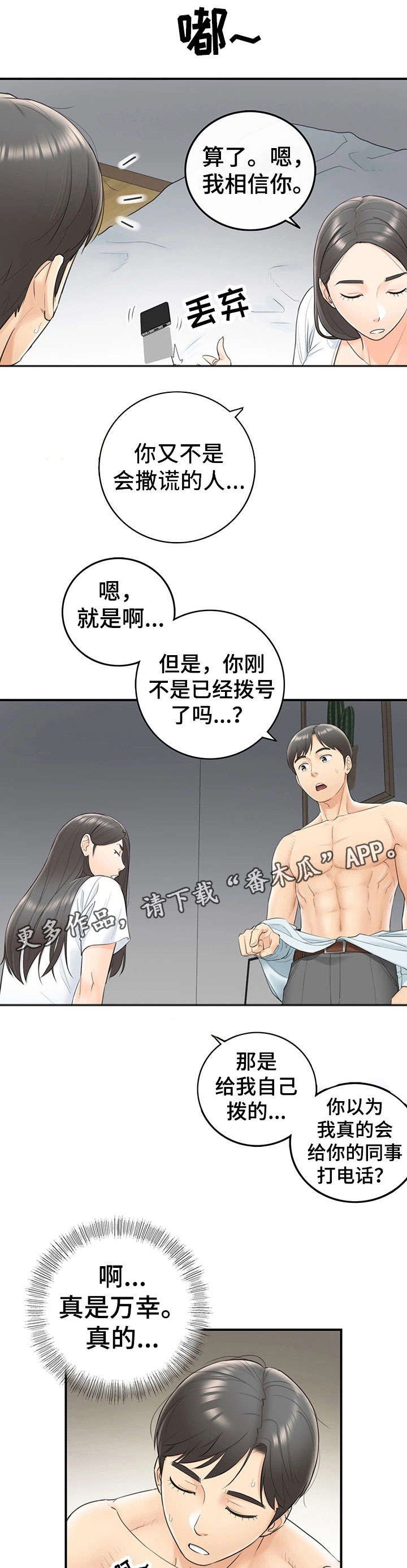 第13章：谎言