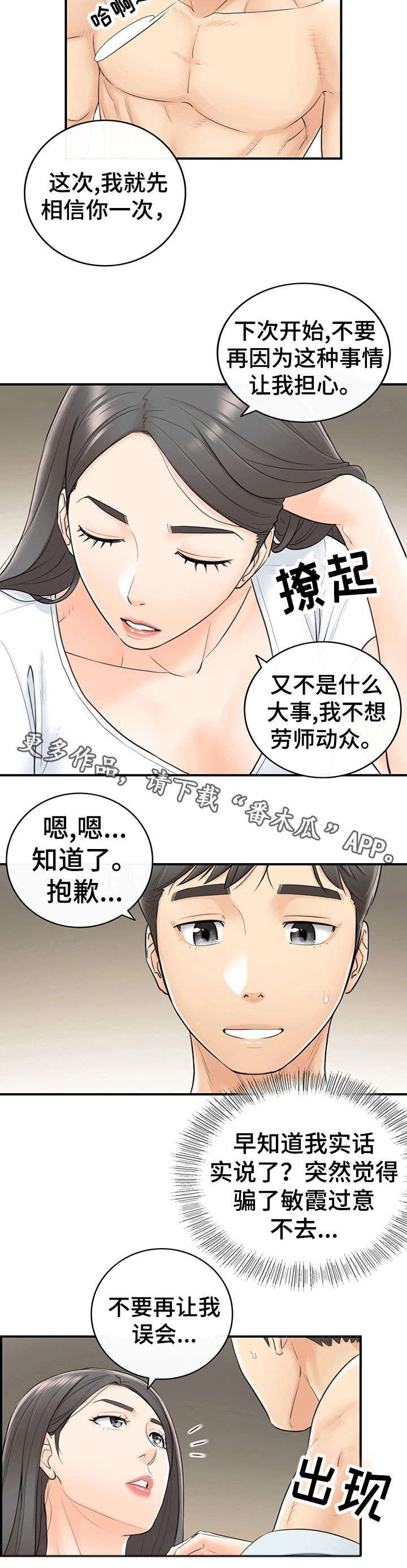 第13章：谎言