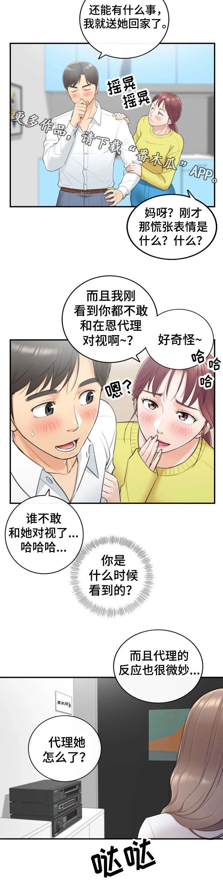 第15章：尴尬