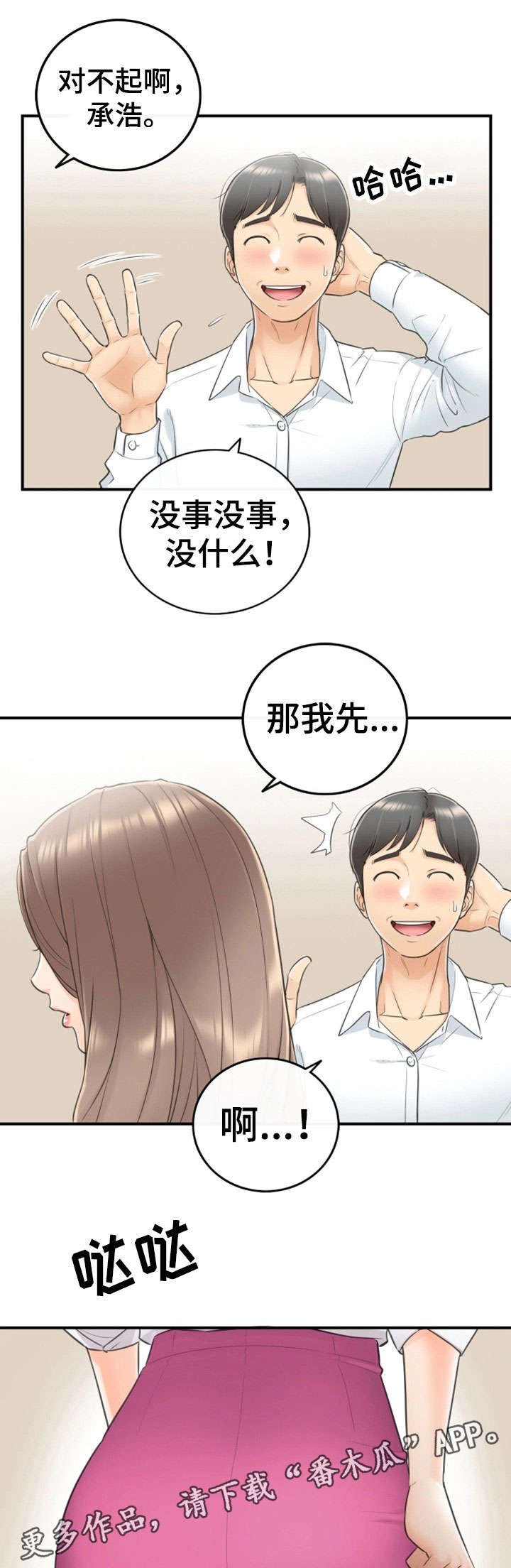 第15章：尴尬