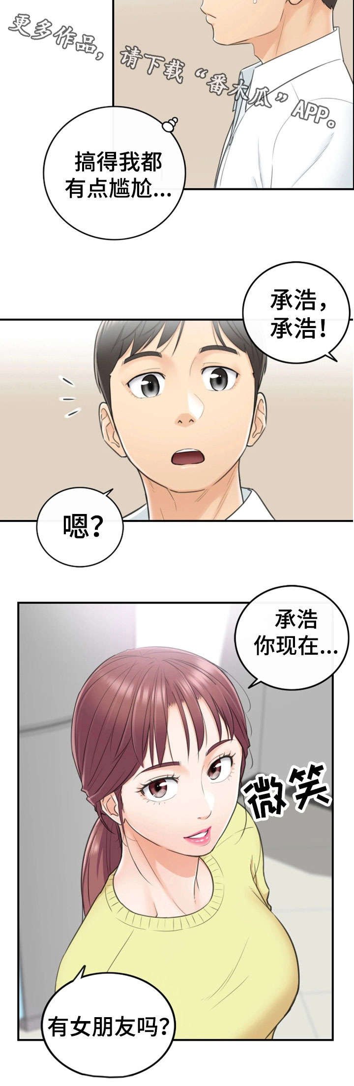 第15章：尴尬