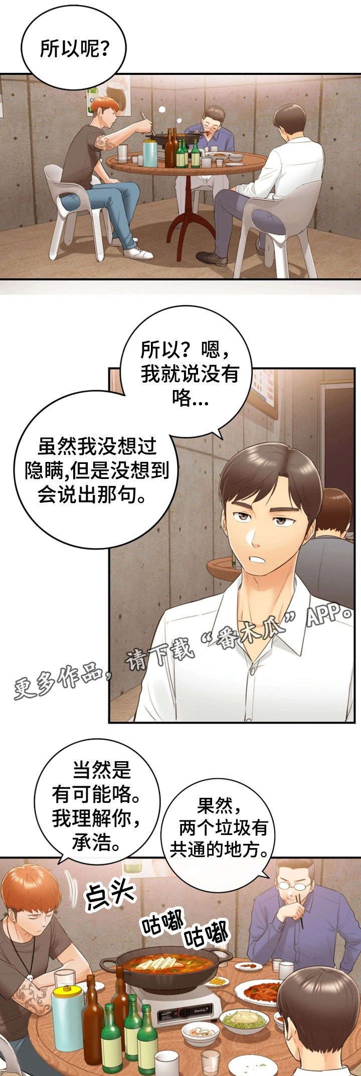 第16章：相识