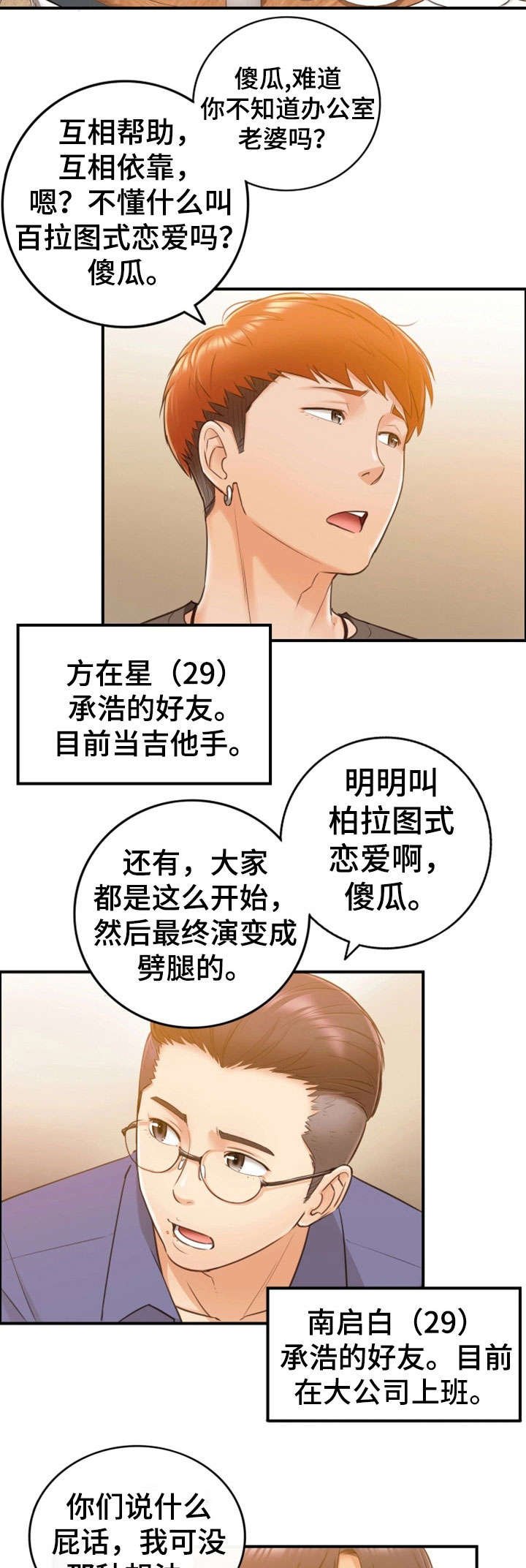 第16章：相识