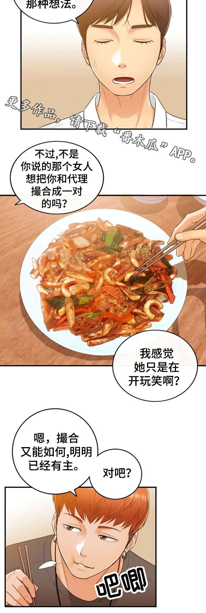 第16章：相识