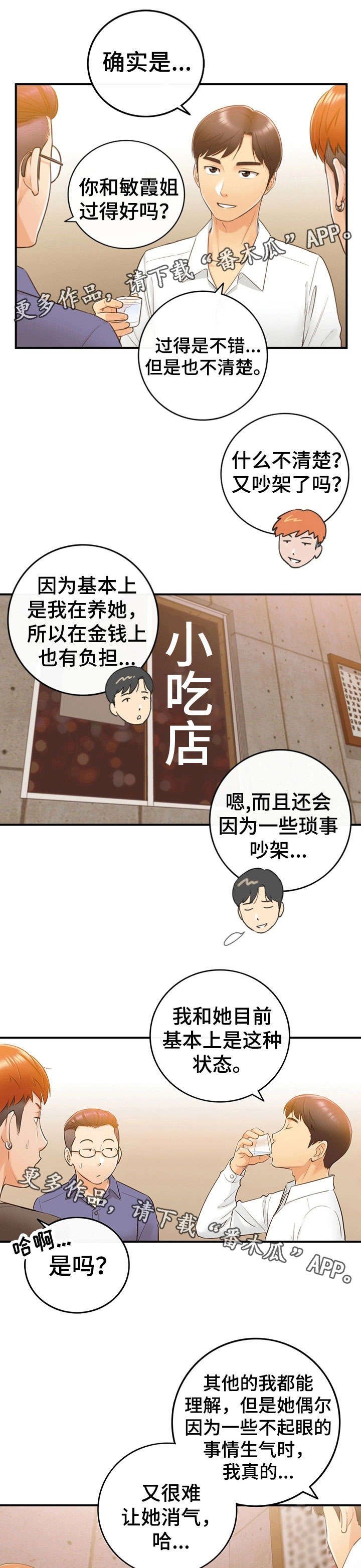 第16章：相识