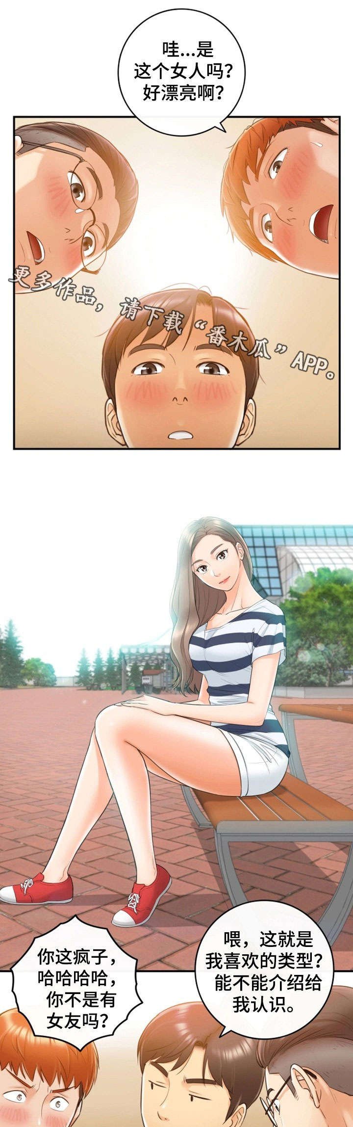 第16章：相识
