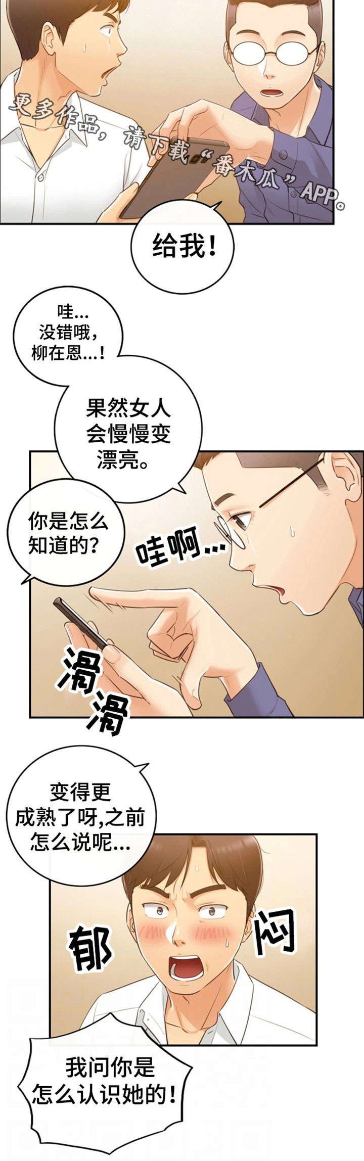 第16章：相识