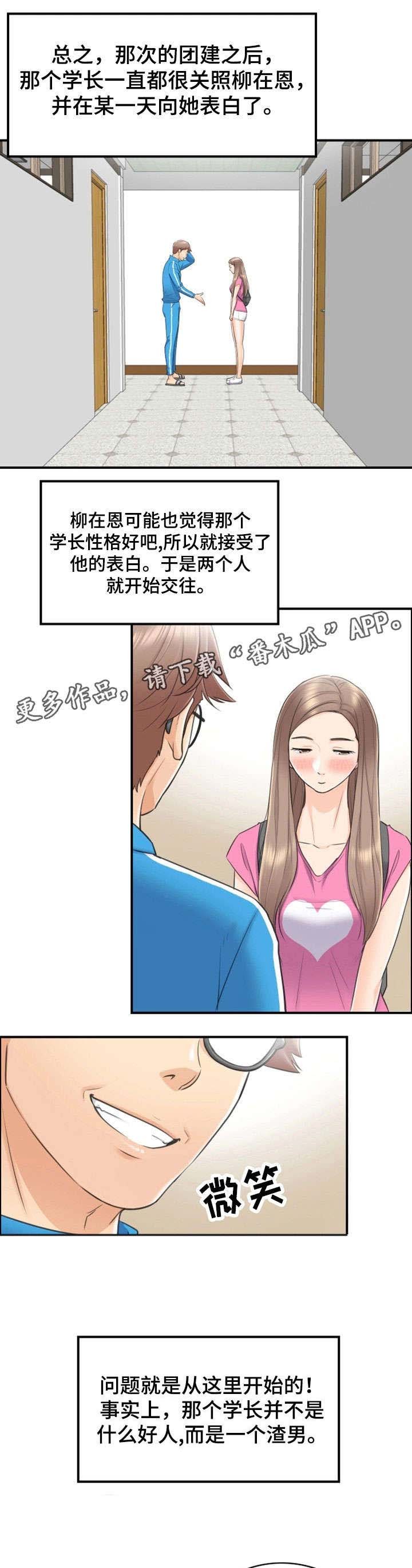 第18章：渣男