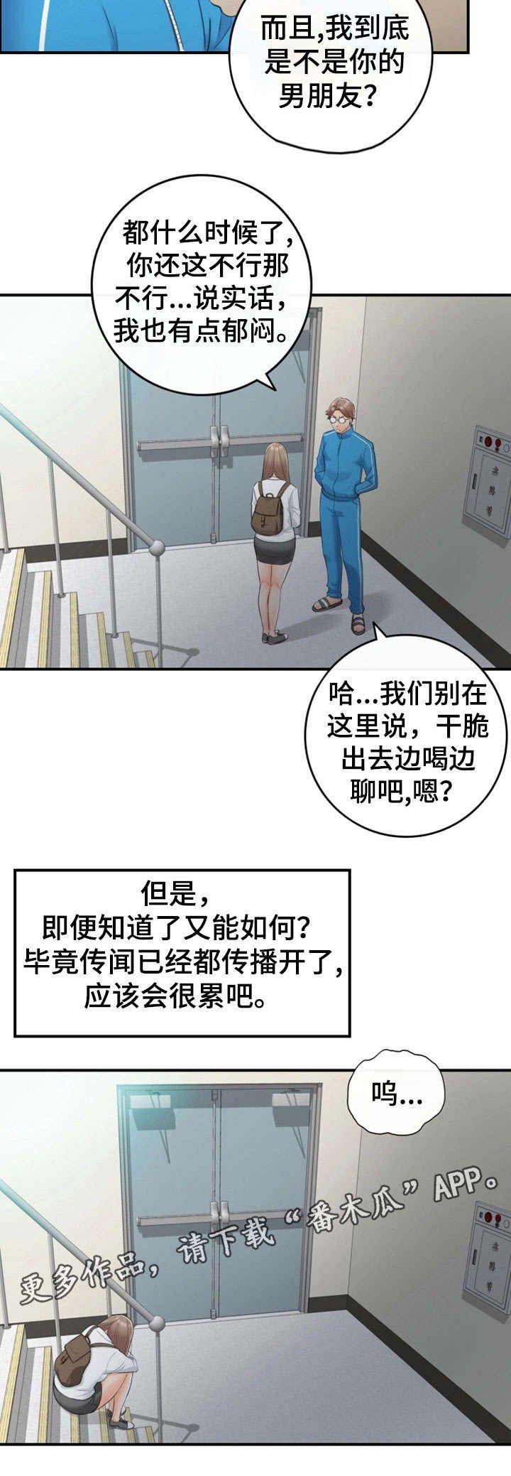 第18章：渣男